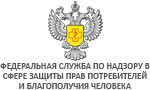 Федеральная служба по надзору в сфере защиты прав потребителей и благополучия человека